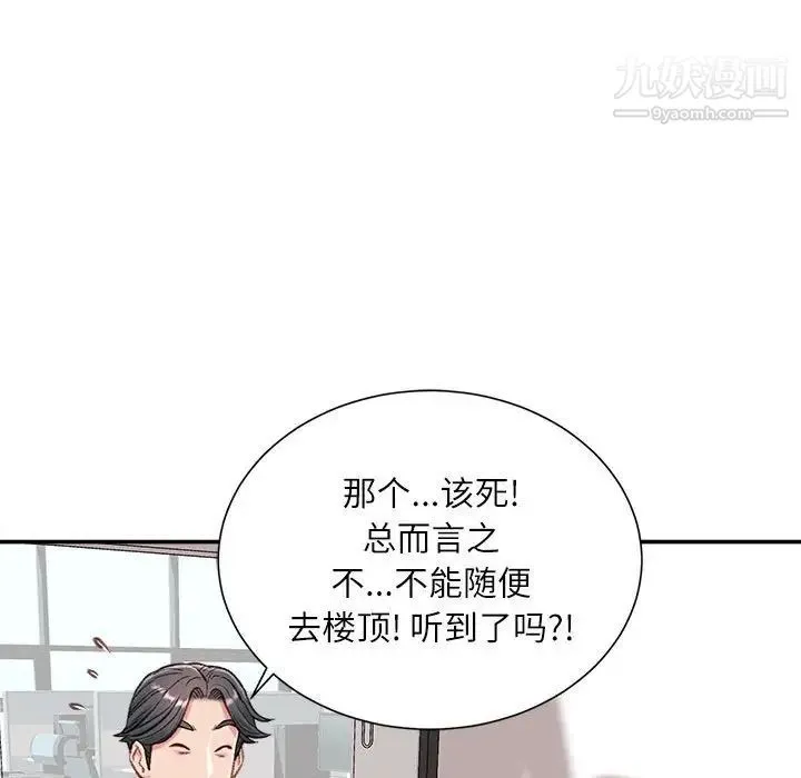 不务正业 第3话 第90页