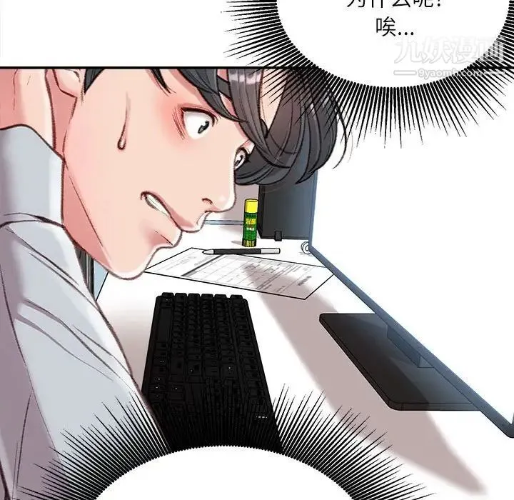 不务正业 第3话 第56页