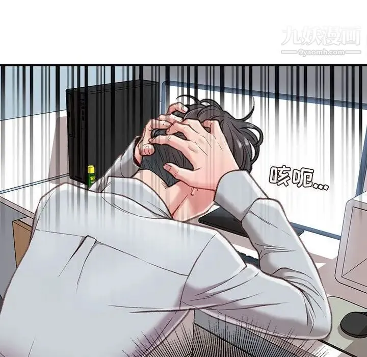 不务正业 第3话 第54页