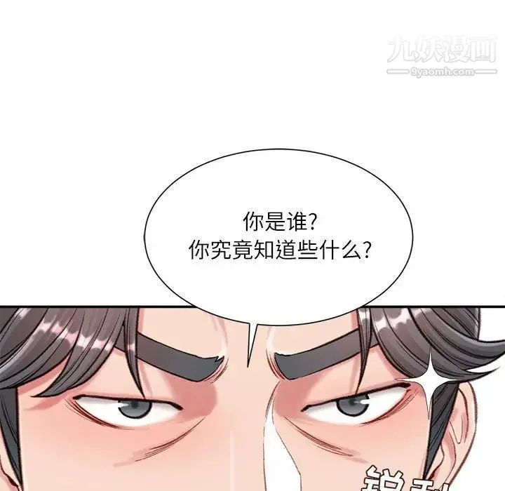 不务正业 第3话 第83页