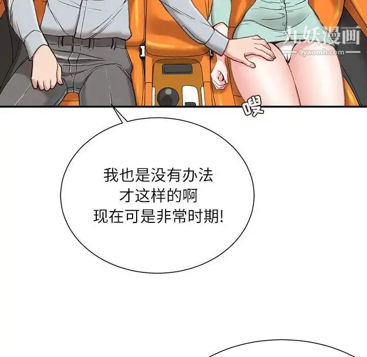 不务正业 第3话 第123页