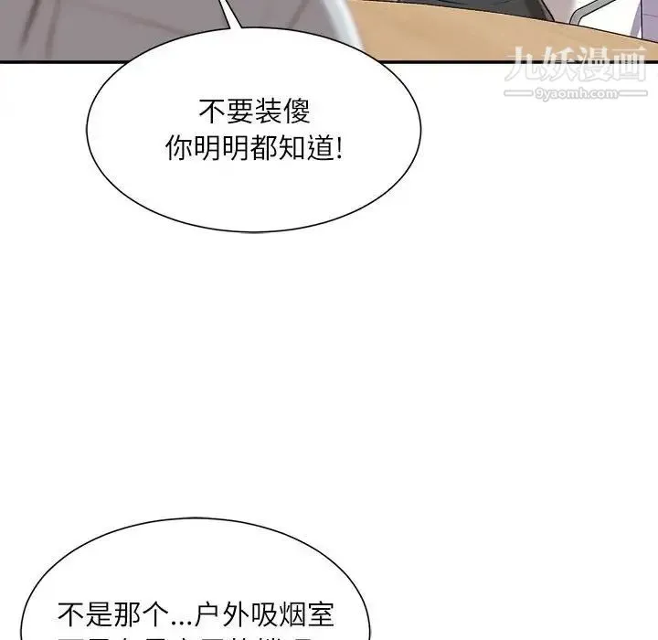 不务正业 第3话 第86页