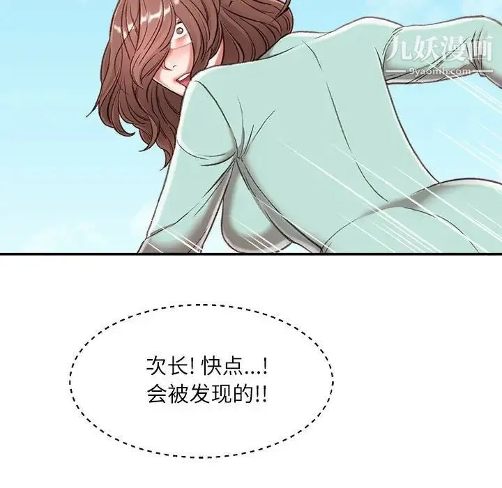 不务正业 第3话 第20页