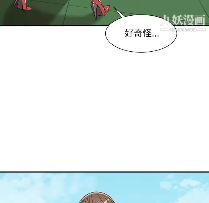 不务正业 第3话 第8页