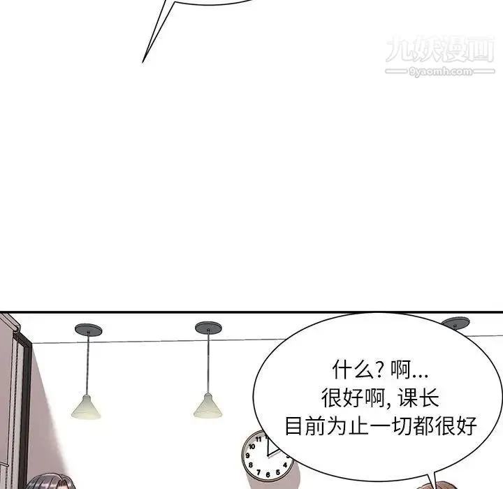 不务正业 第3话 第77页