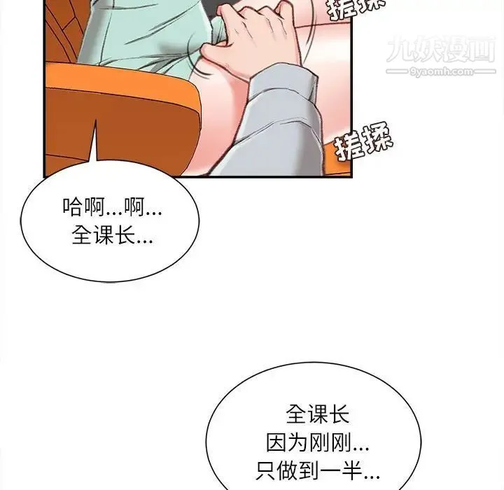 不务正业 第3话 第129页