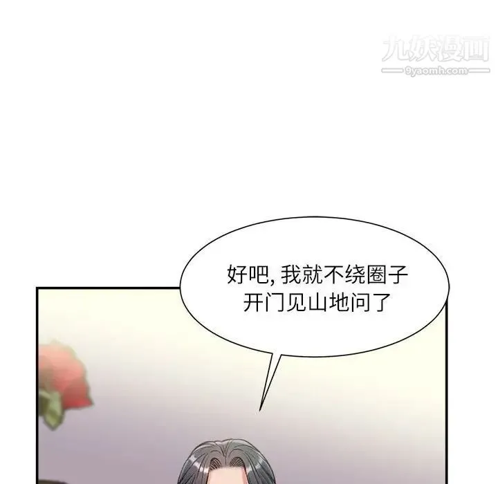 不务正业 第3话 第81页