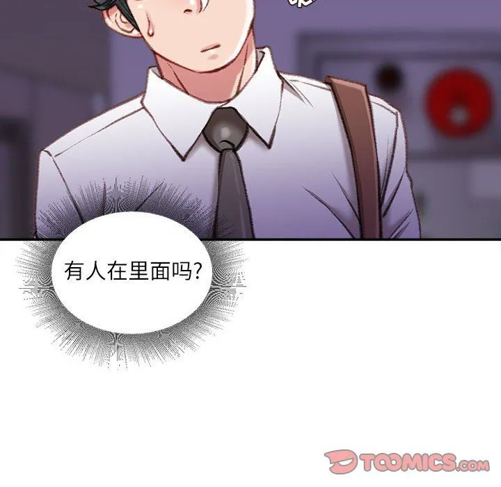 不务正业 第34话 第111页