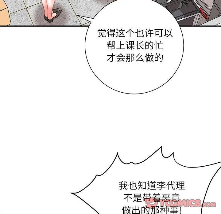 不务正业 第34话 第45页