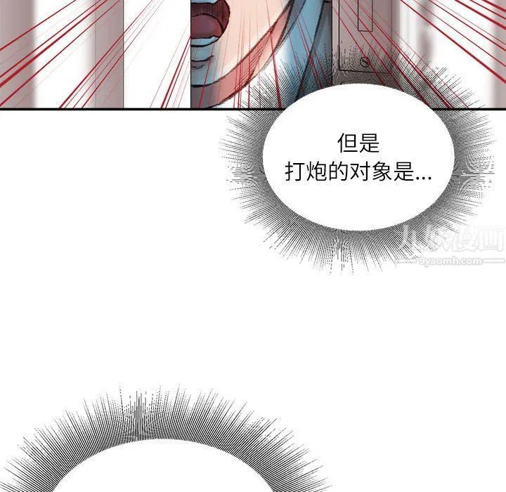 不务正业 第34话 第132页
