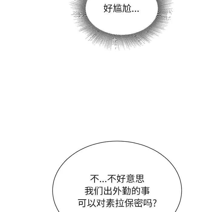 不务正业 第34话 第79页