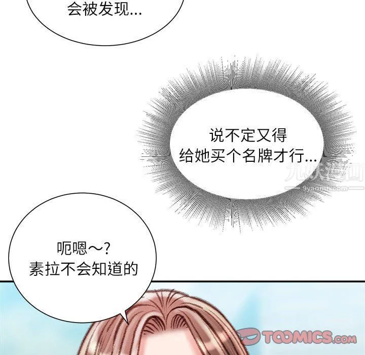不务正业 第34话 第81页