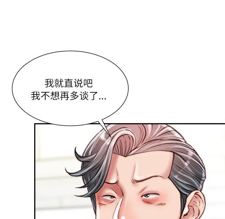 不务正业 第34话 第65页
