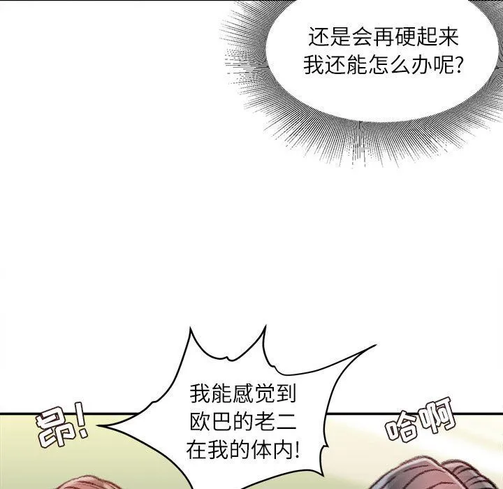 不务正业 第34话 第26页