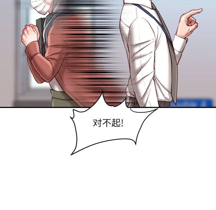 不务正业 第34话 第54页