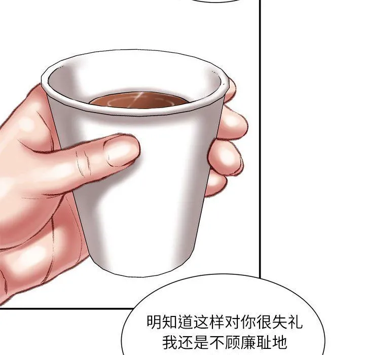 不务正业 第34话 第62页