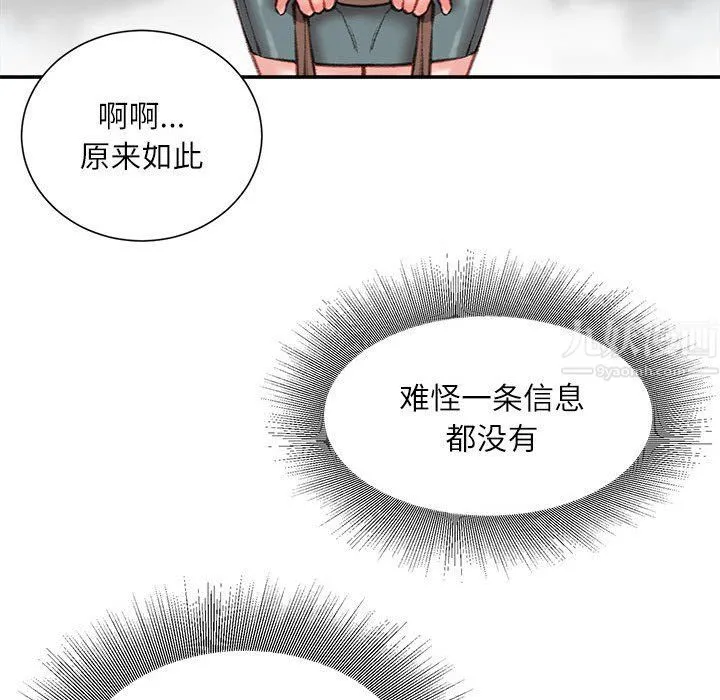 不务正业 第34话 第85页