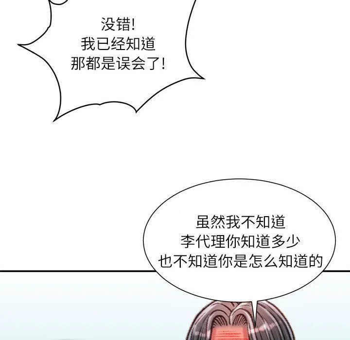 不务正业 第34话 第49页