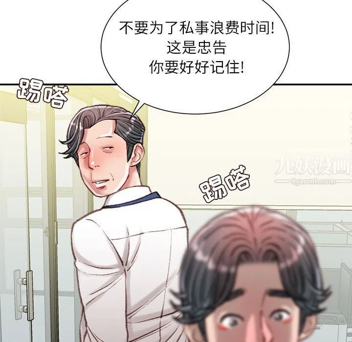 不务正业 第34话 第67页