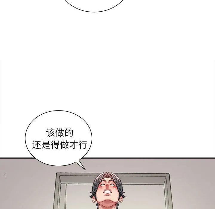 不务正业 第34话 第36页