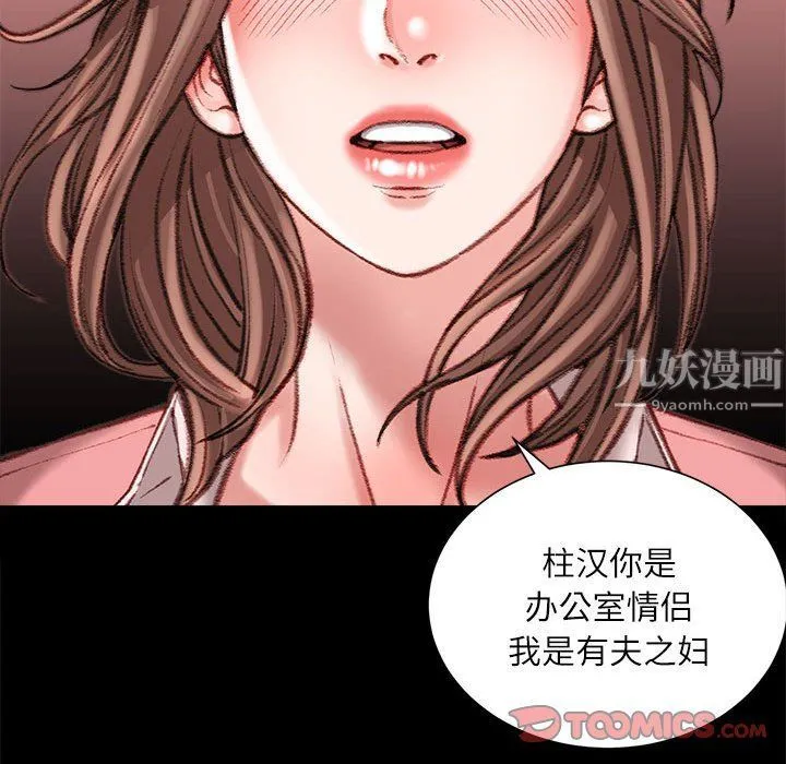 不务正业 第34话 第99页