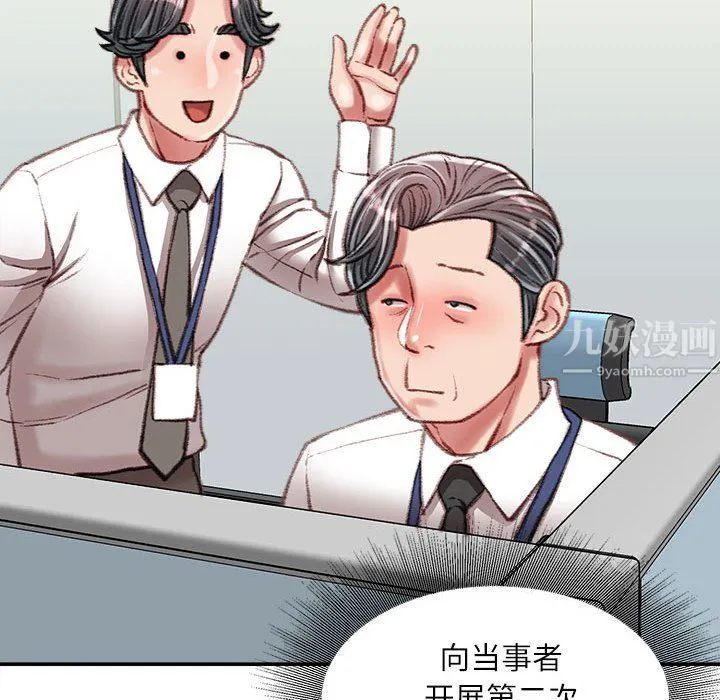 不务正业 第34话 第58页