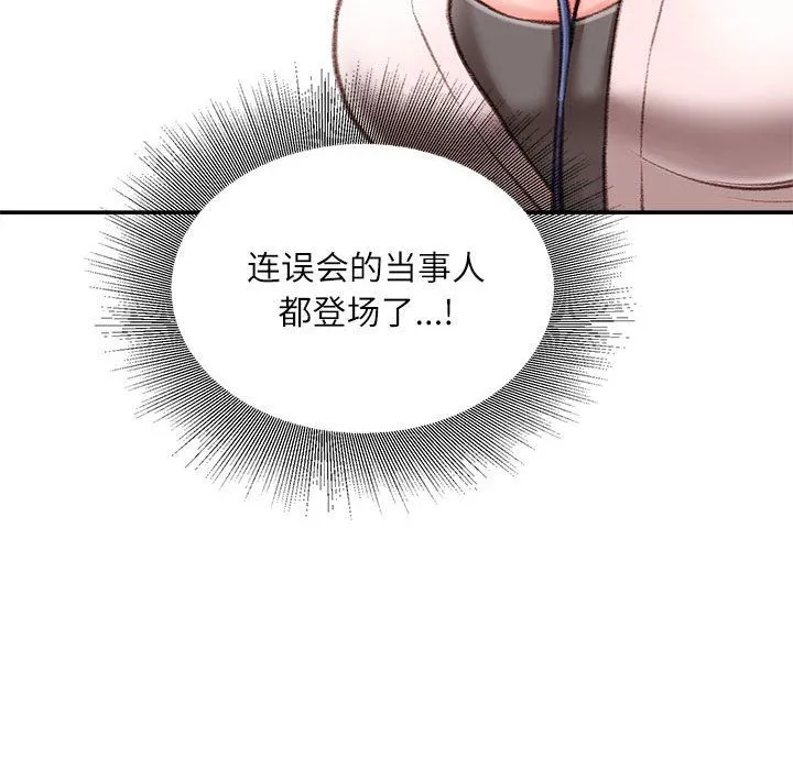 不务正业 第34话 第74页