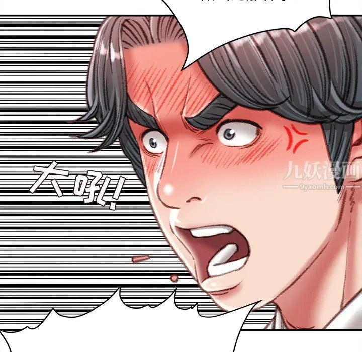 不务正业 第34话 第46页