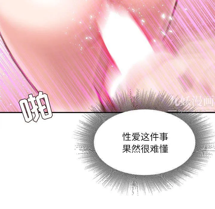不务正业 第34话 第22页