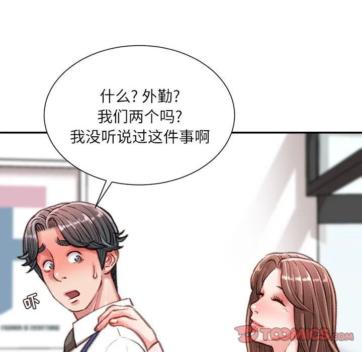 不务正业 第34话 第75页