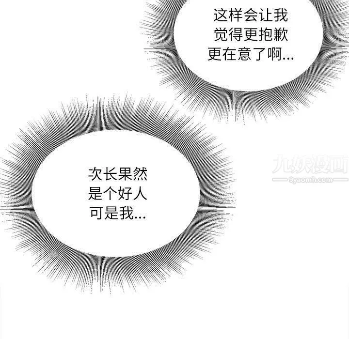 不务正业 第34话 第104页