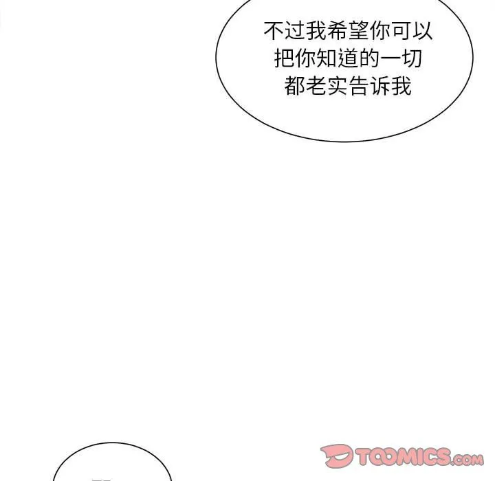 不务正业 第34话 第51页