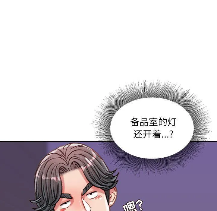 不务正业 第34话 第110页