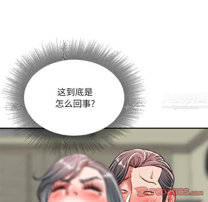 不务正业 第34话 第135页