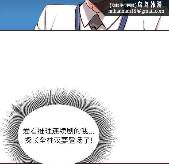 不务正业 第34话 第70页