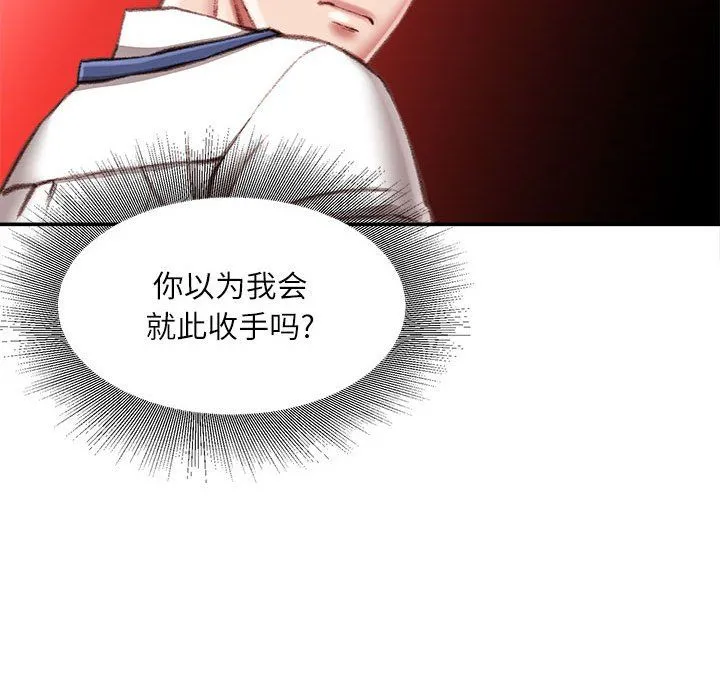 不务正业 第34话 第56页