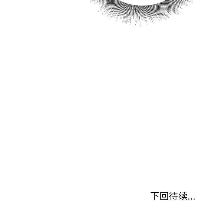 不务正业 第34话 第137页