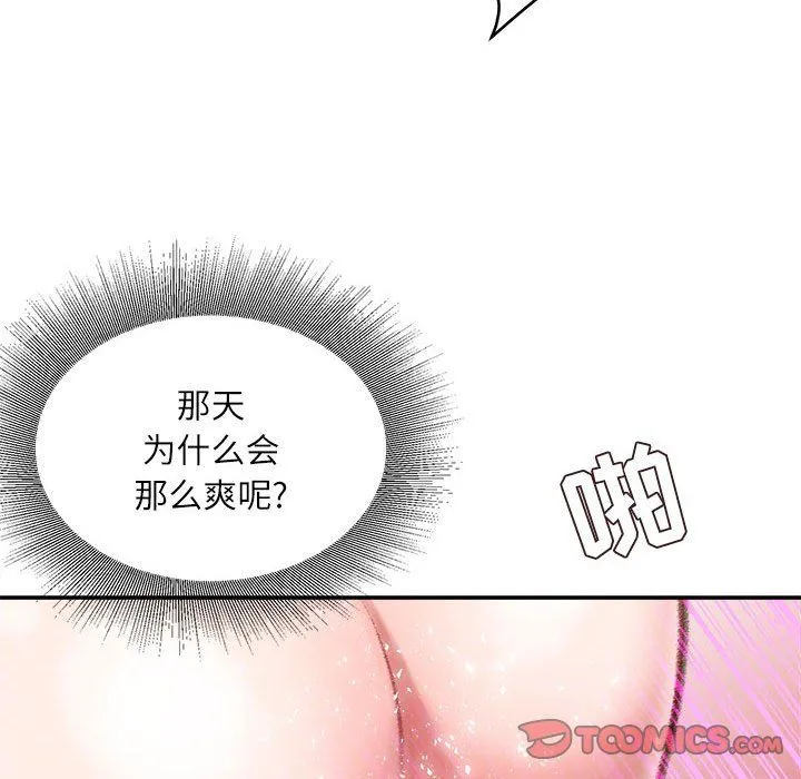 不务正业 第34话 第21页