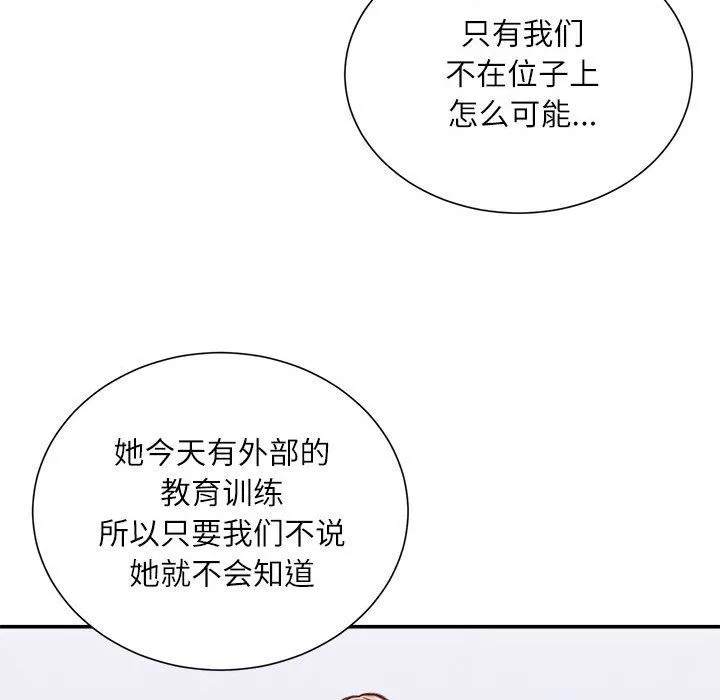 不务正业 第34话 第83页