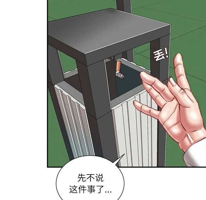 不务正业 第34话 第35页