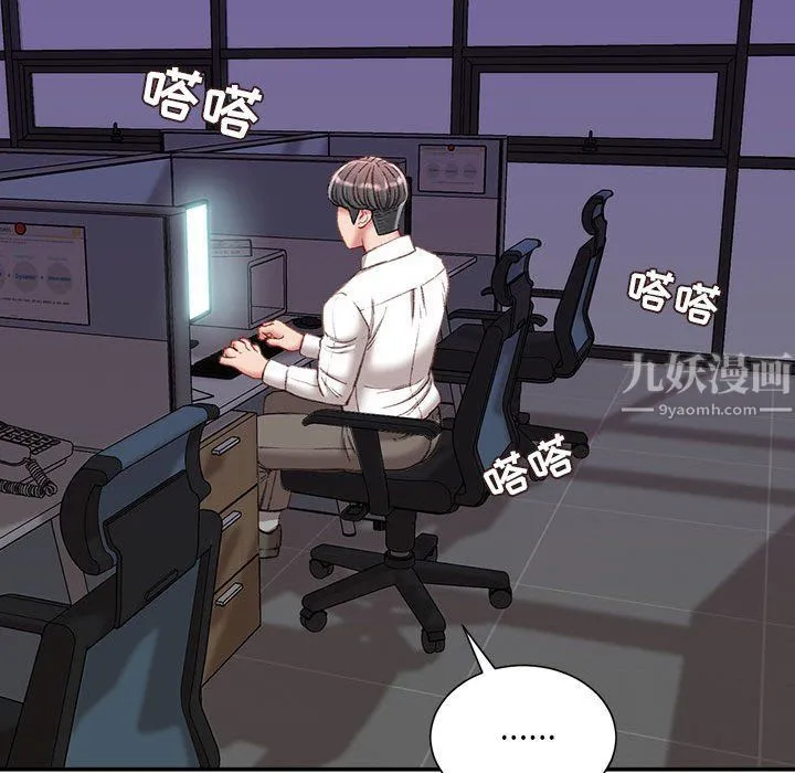 不务正业 第34话 第96页
