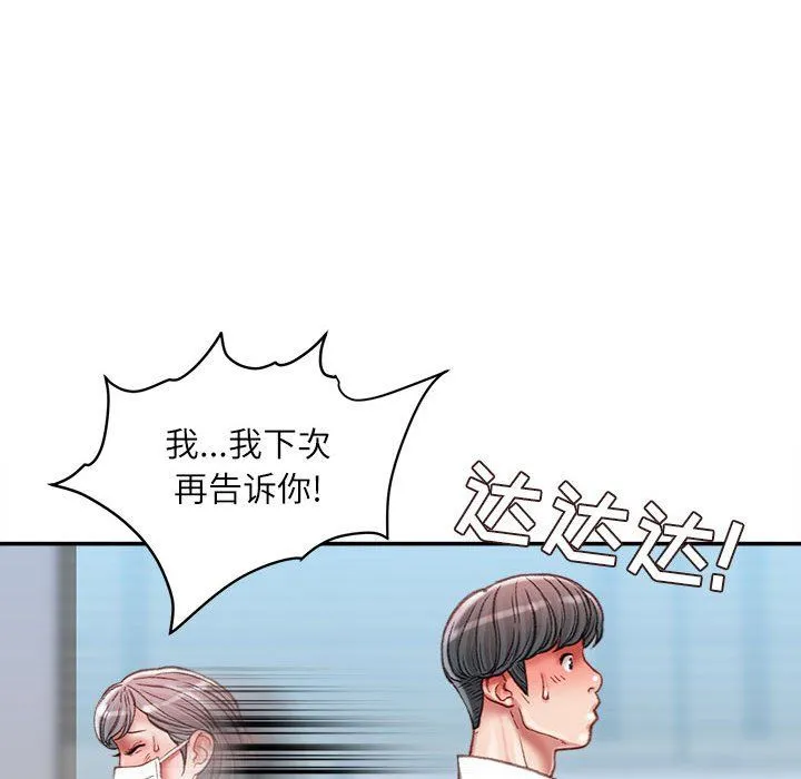 不务正业 第34话 第53页