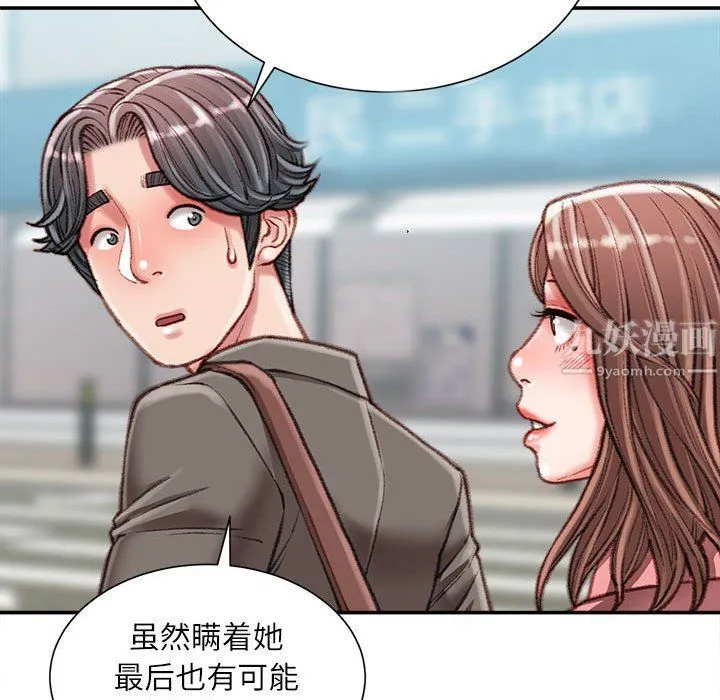 不务正业 第34话 第80页