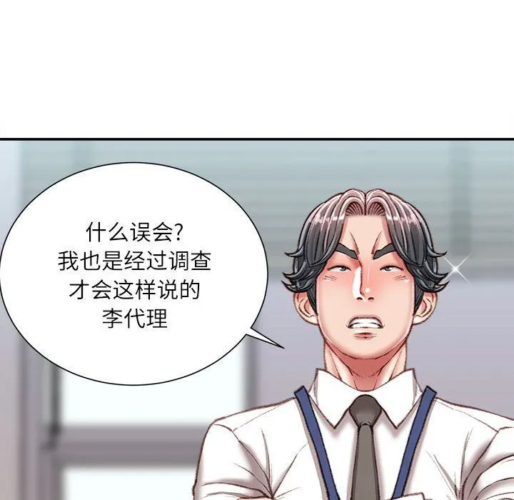 不务正业 第34话 第42页