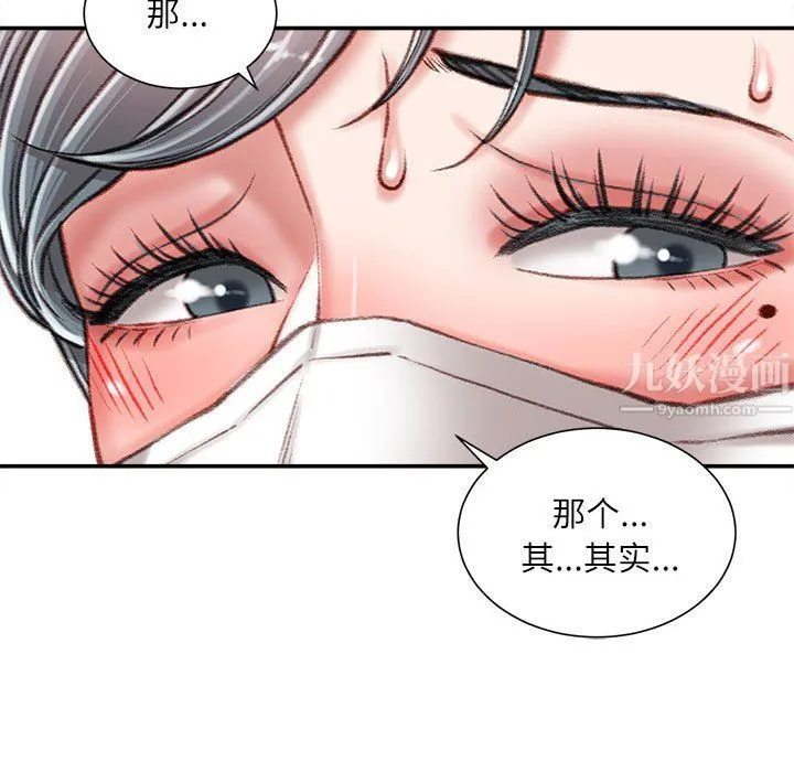 不务正业 第34话 第52页