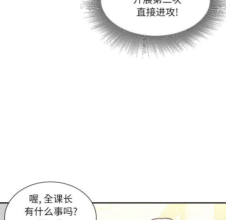 不务正业 第34话 第59页