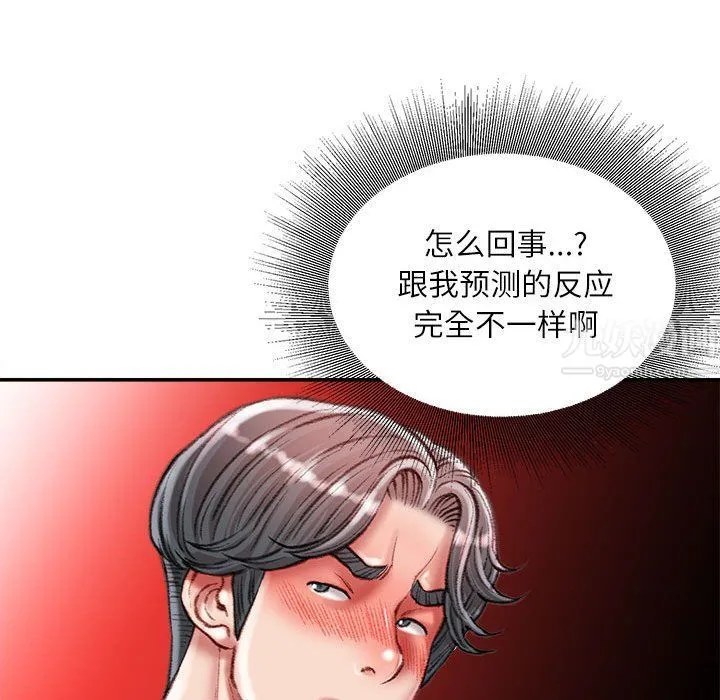 不务正业 第34话 第55页