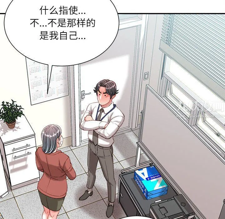 不务正业 第34话 第44页