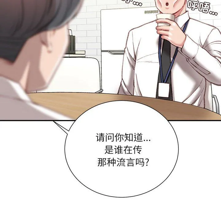 不务正业 第34话 第64页
