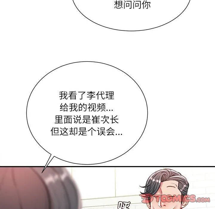 不务正业 第34话 第63页
